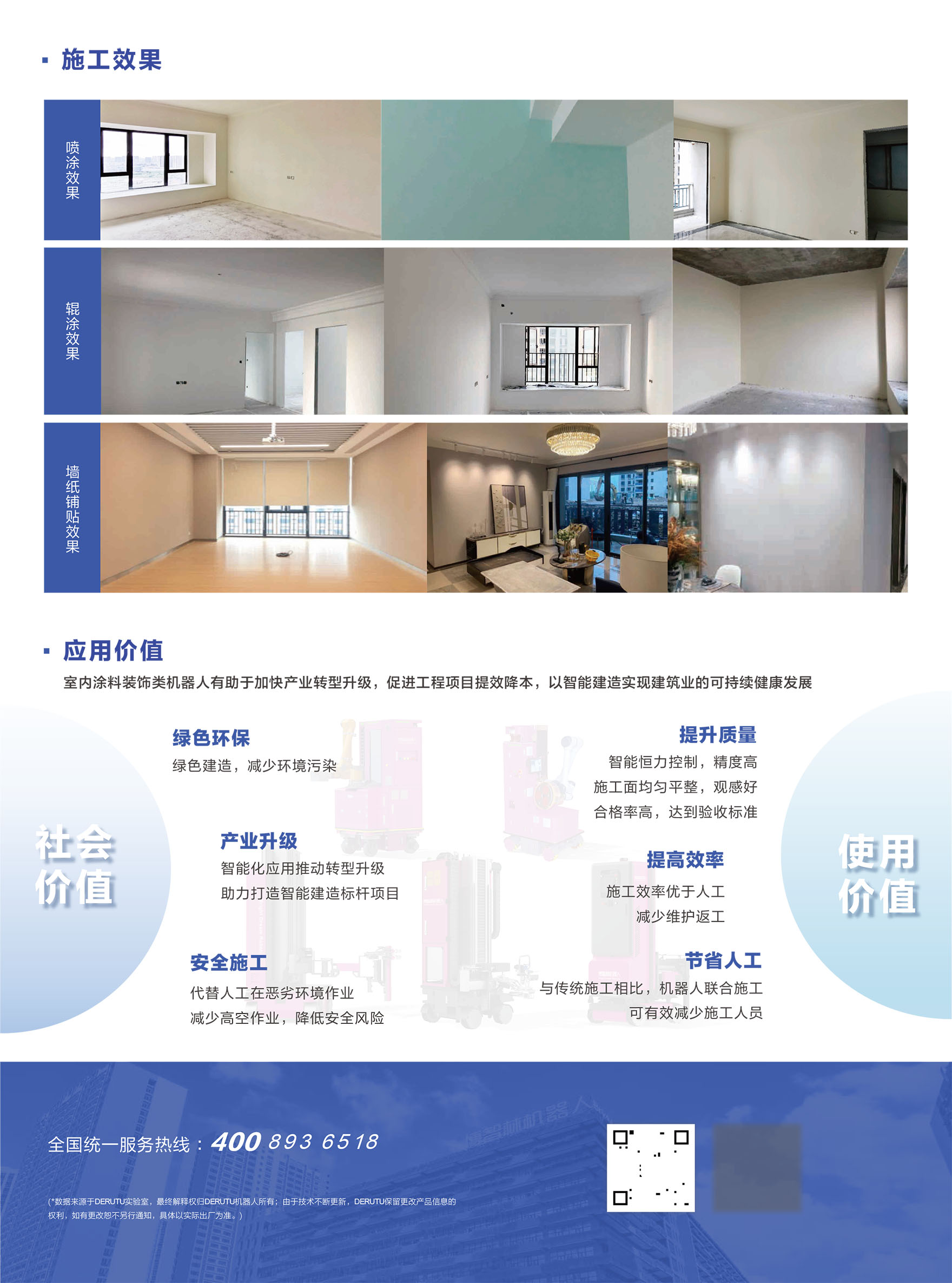 3-室內涂料裝飾智能建造解決方案V1.0-2 拷貝.jpg